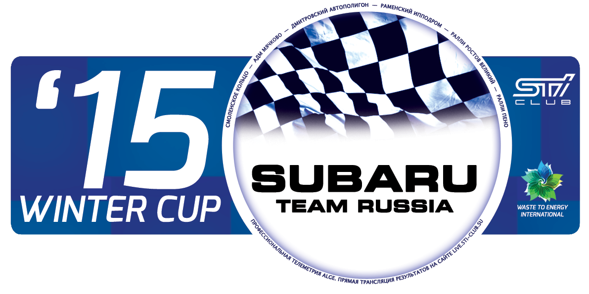 STR_WinterCup15-logo